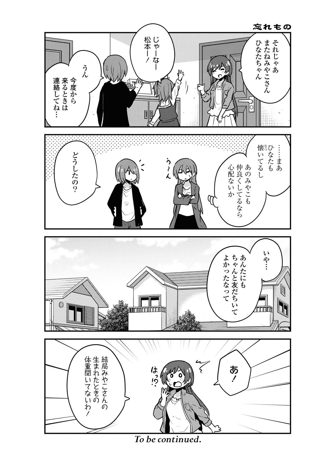 私に天使が舞い降りた！ 第65話 - Page 12