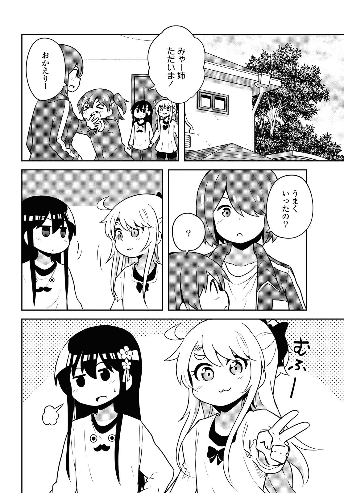 私に天使が舞い降りた！ 第66話 - Page 12