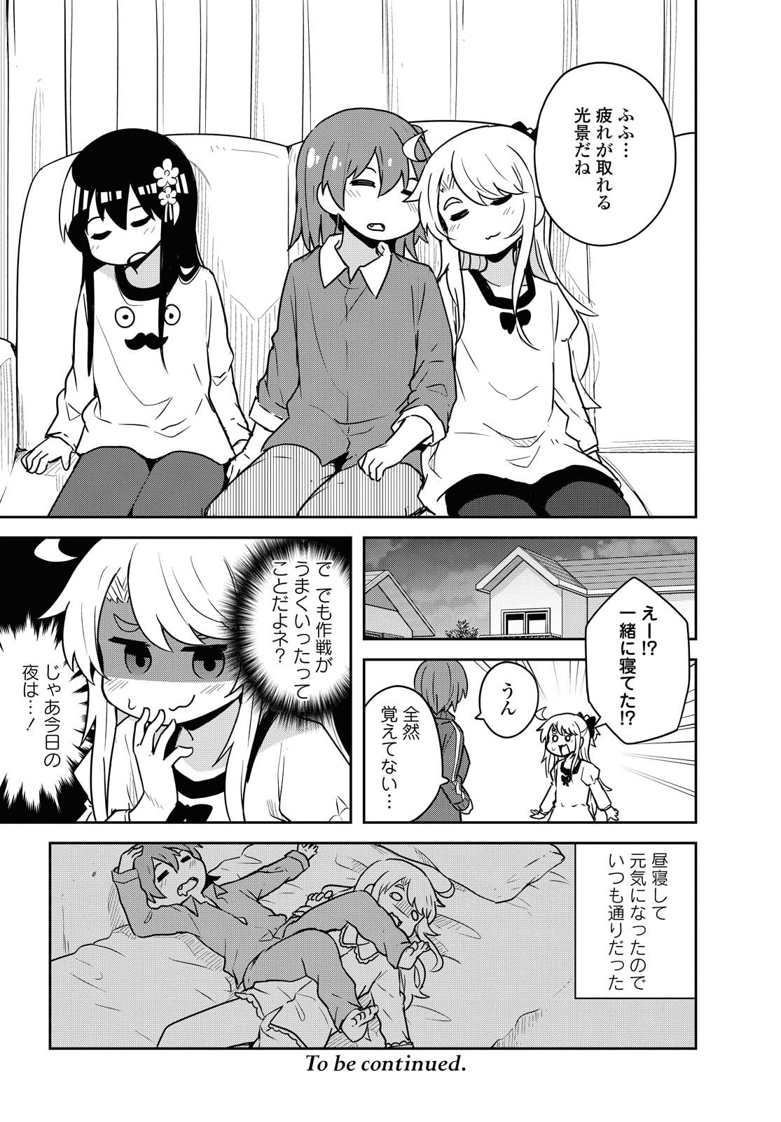 私に天使が舞い降りた！ 第66話 - Page 14