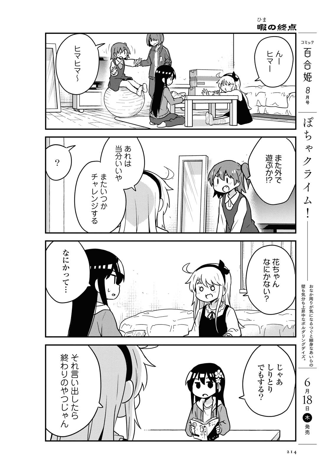 私に天使が舞い降りた！ 第67話 - Page 3