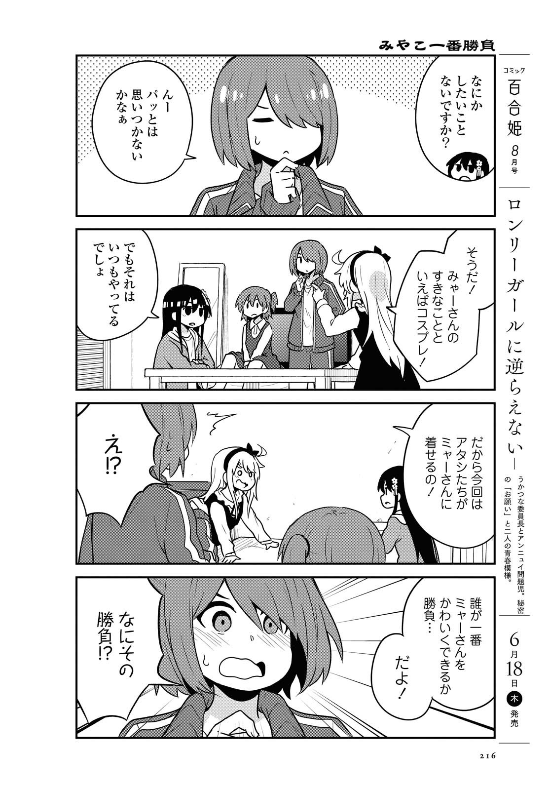 私に天使が舞い降りた！ 第67話 - Page 5