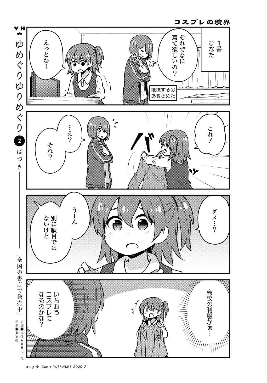 私に天使が舞い降りた！ 第67話 - Page 7