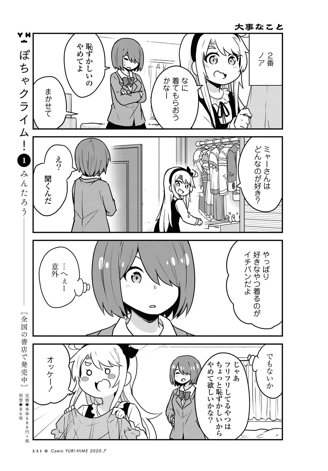 私に天使が舞い降りた！ 第67話 - Page 10