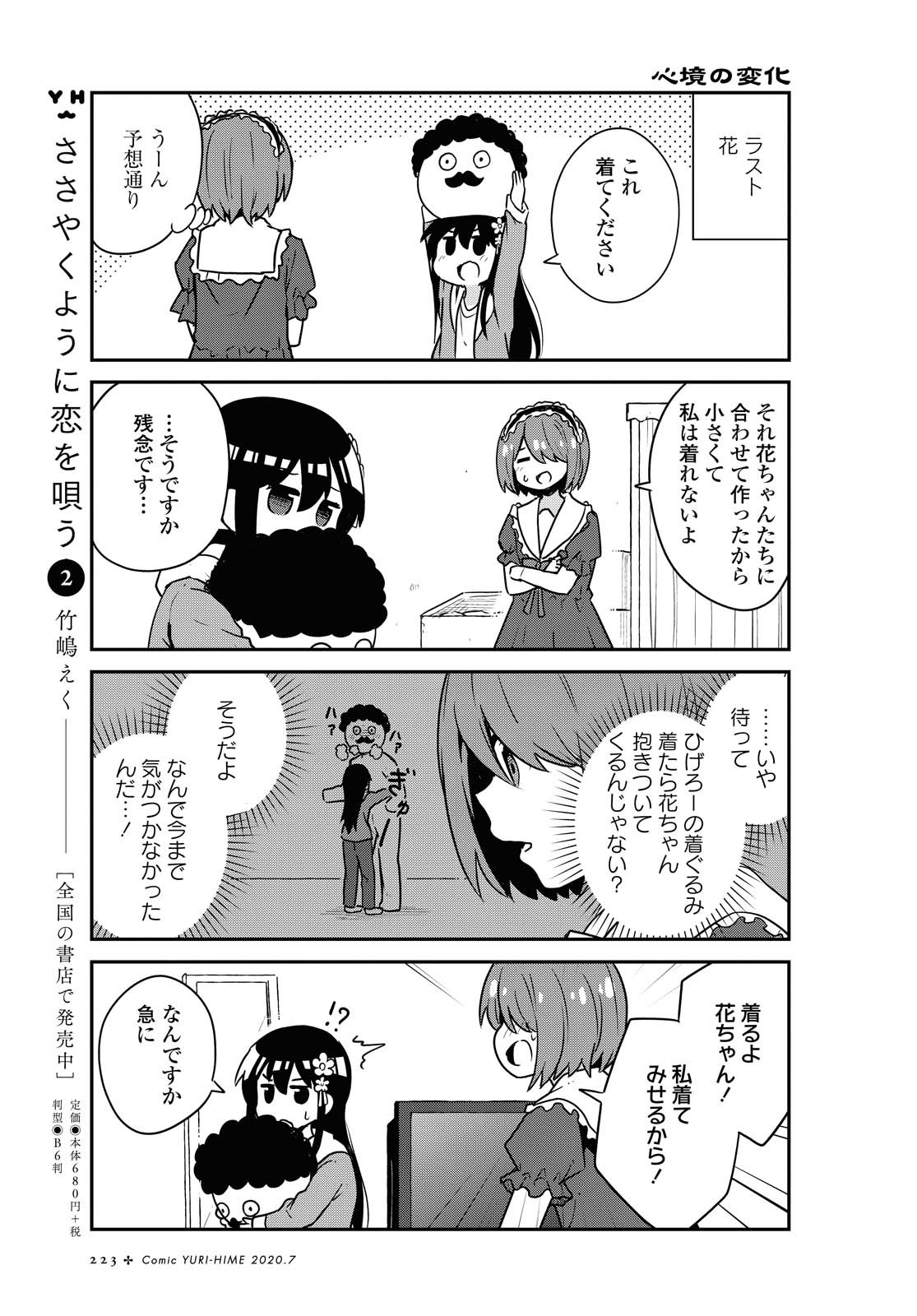 私に天使が舞い降りた！ 第67話 - Page 12