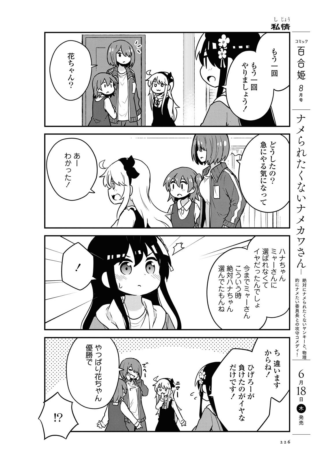 私に天使が舞い降りた！ 第67話 - Page 15