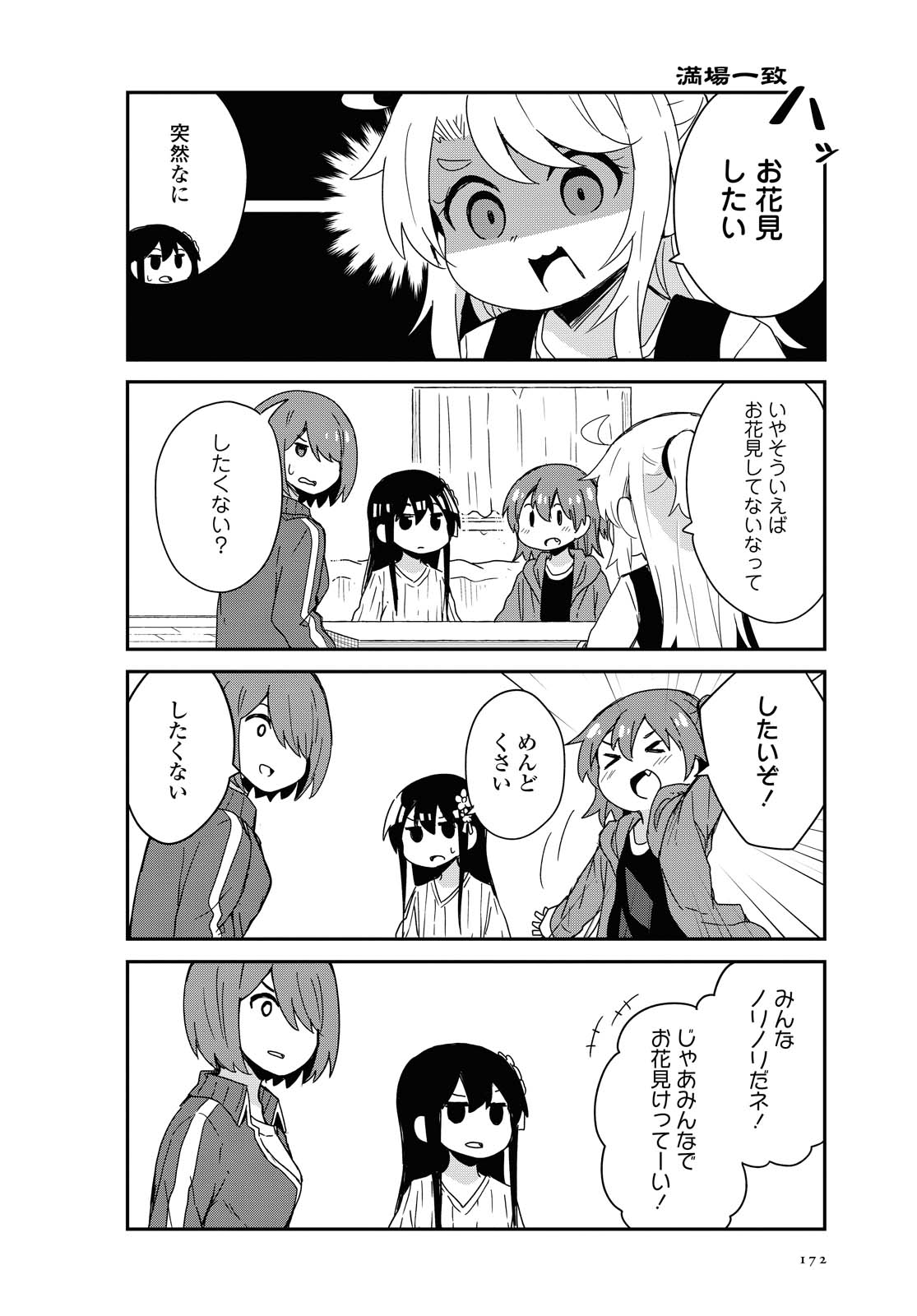 私に天使が舞い降りた！ 第68話 - Page 2