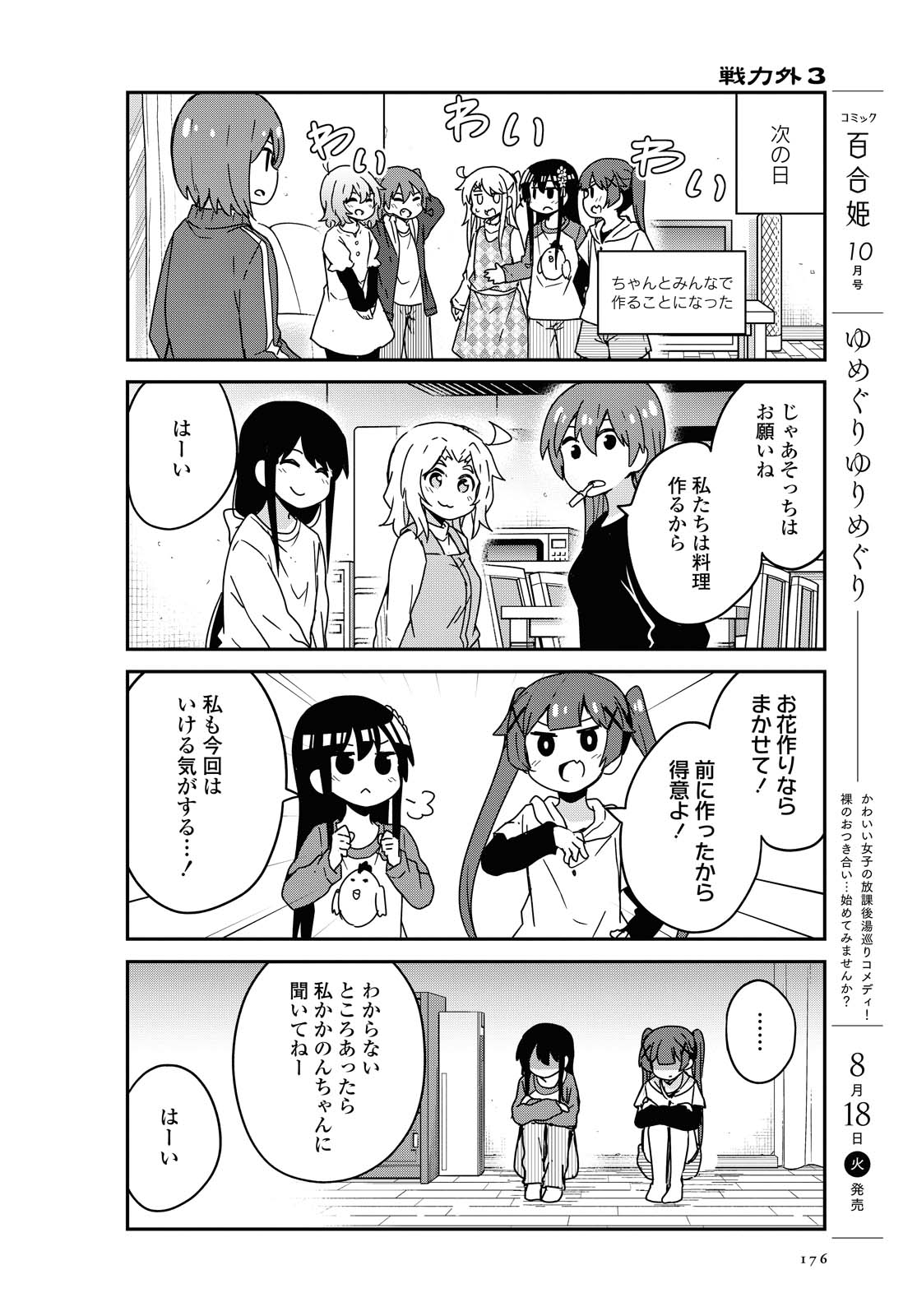 私に天使が舞い降りた！ 第68話 - Page 7