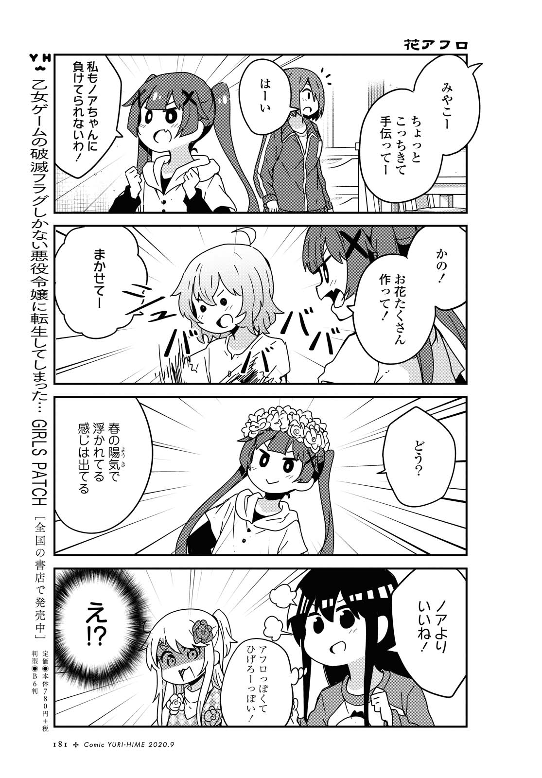 私に天使が舞い降りた！ 第68話 - Page 12