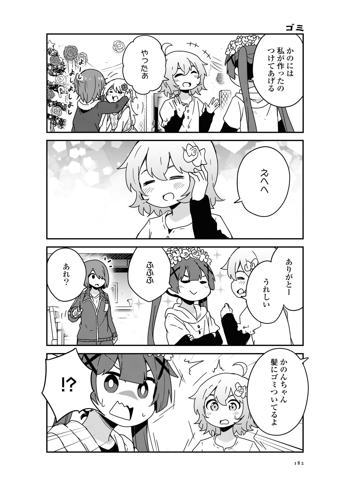 私に天使が舞い降りた！ 第68話 - Page 13