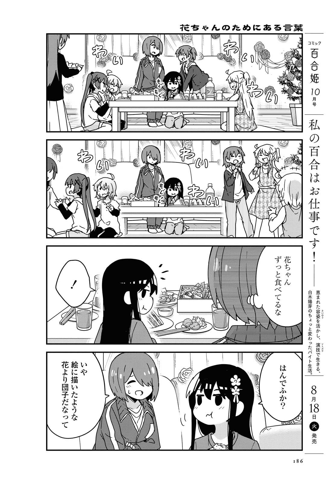 私に天使が舞い降りた！ 第68話 - Page 17