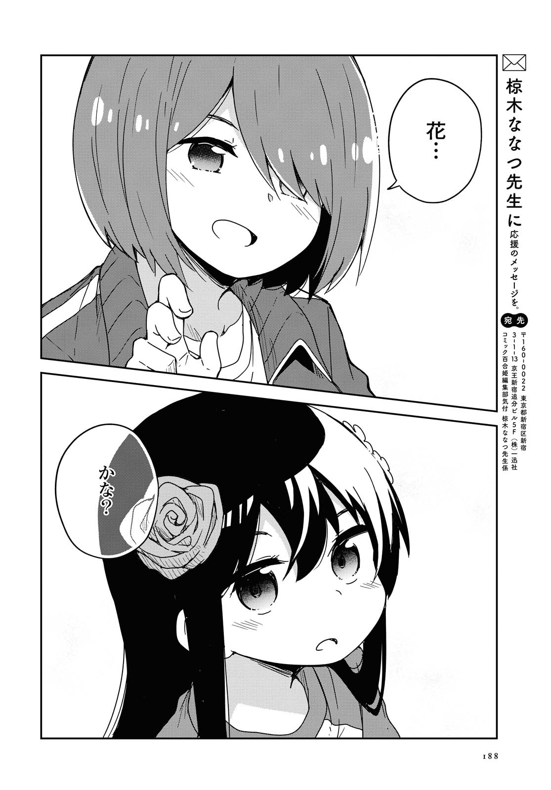 私に天使が舞い降りた！ 第68話 - Page 19