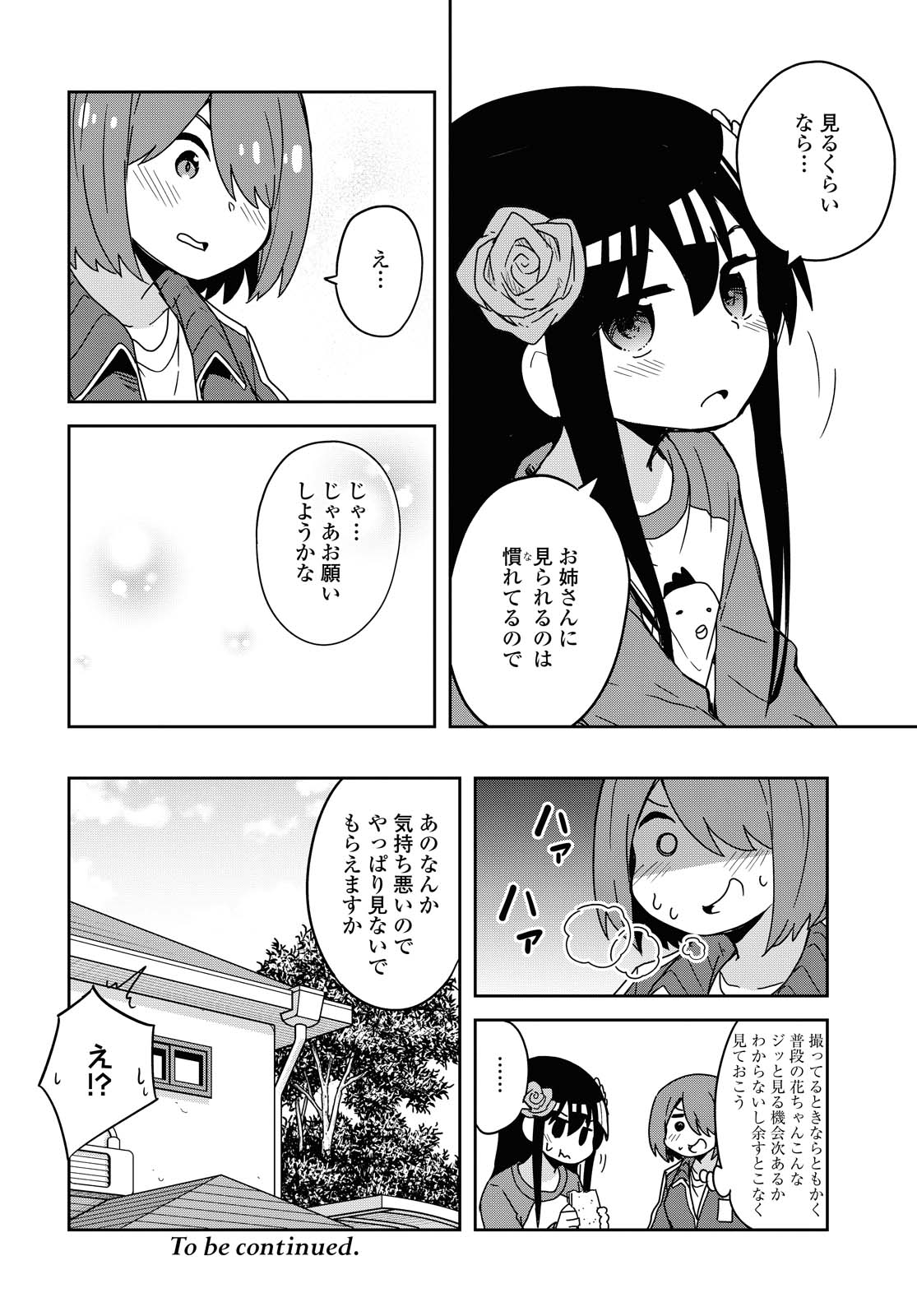 私に天使が舞い降りた！ 第68話 - Page 20