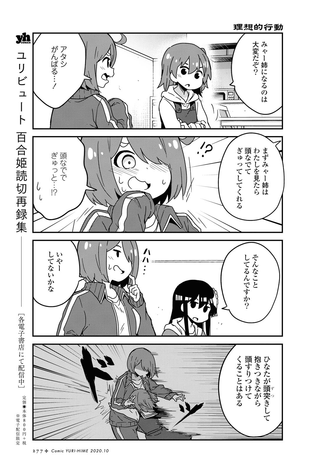 私に天使が舞い降りた！ 第69話 - Page 9