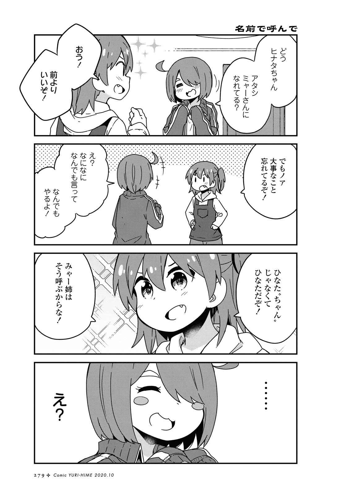 私に天使が舞い降りた！ 第69話 - Page 12