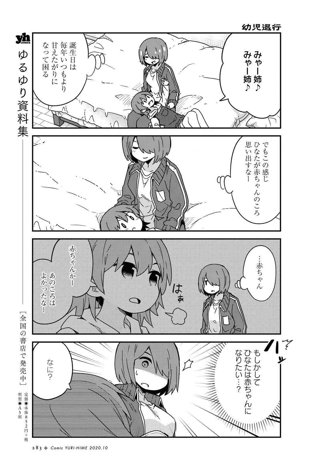 私に天使が舞い降りた！ 第69話 - Page 15