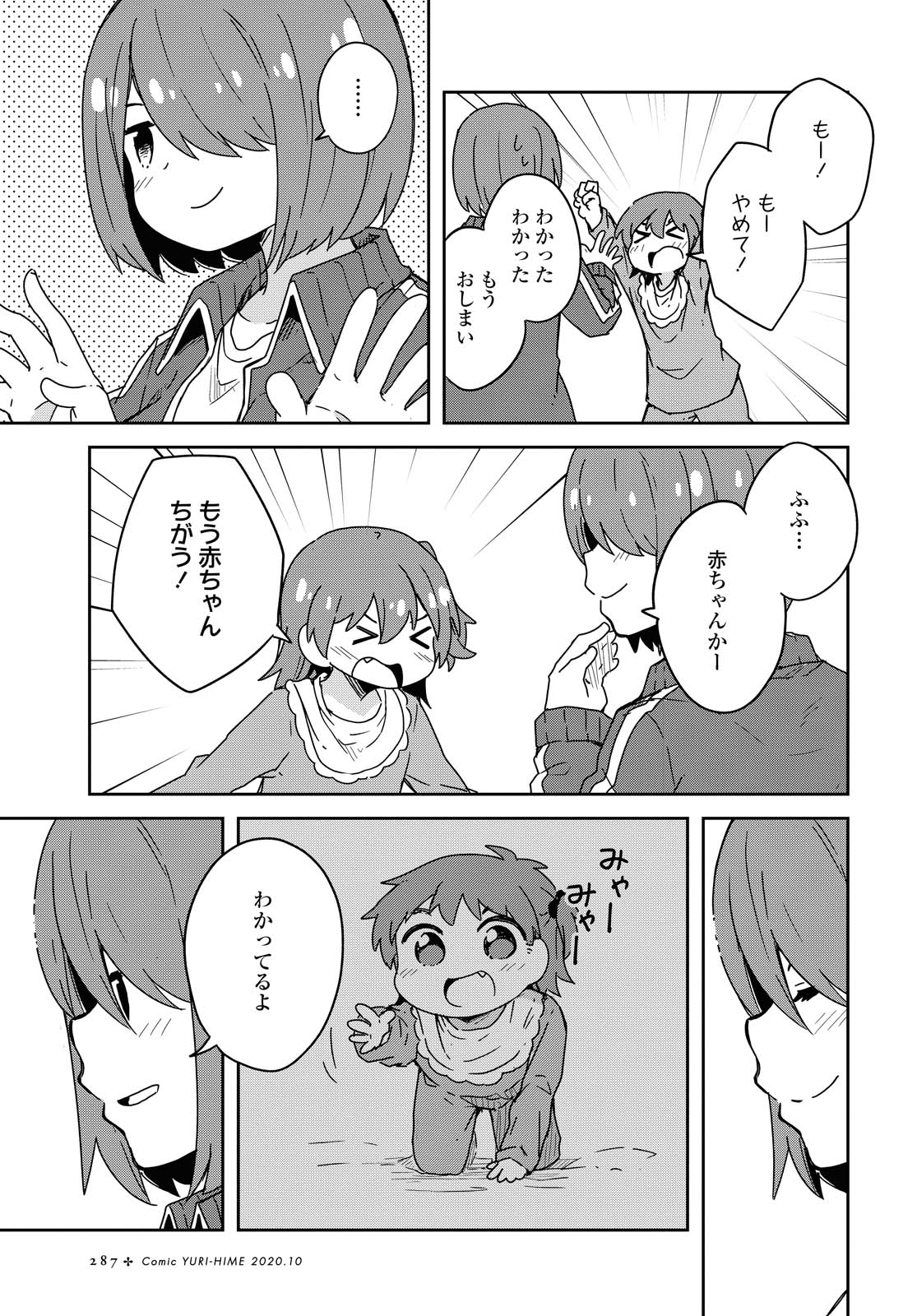 私に天使が舞い降りた！ 第69話 - Page 19