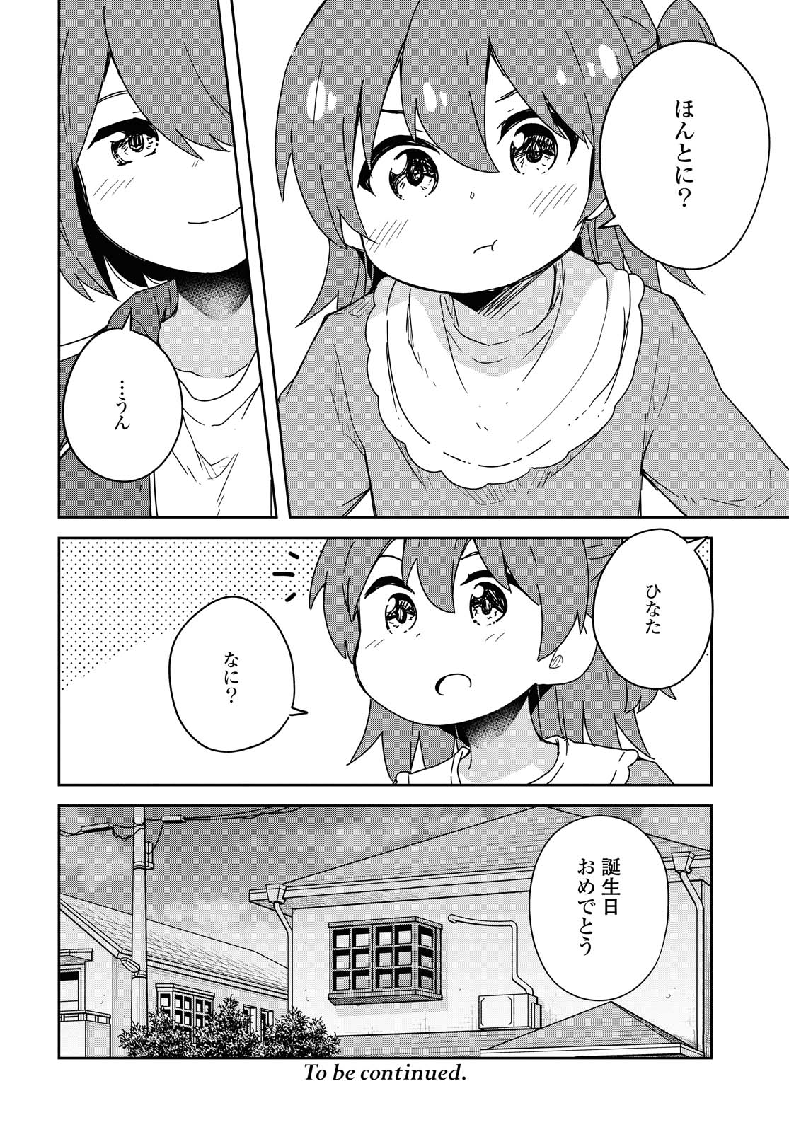 私に天使が舞い降りた！ 第69話 - Page 20