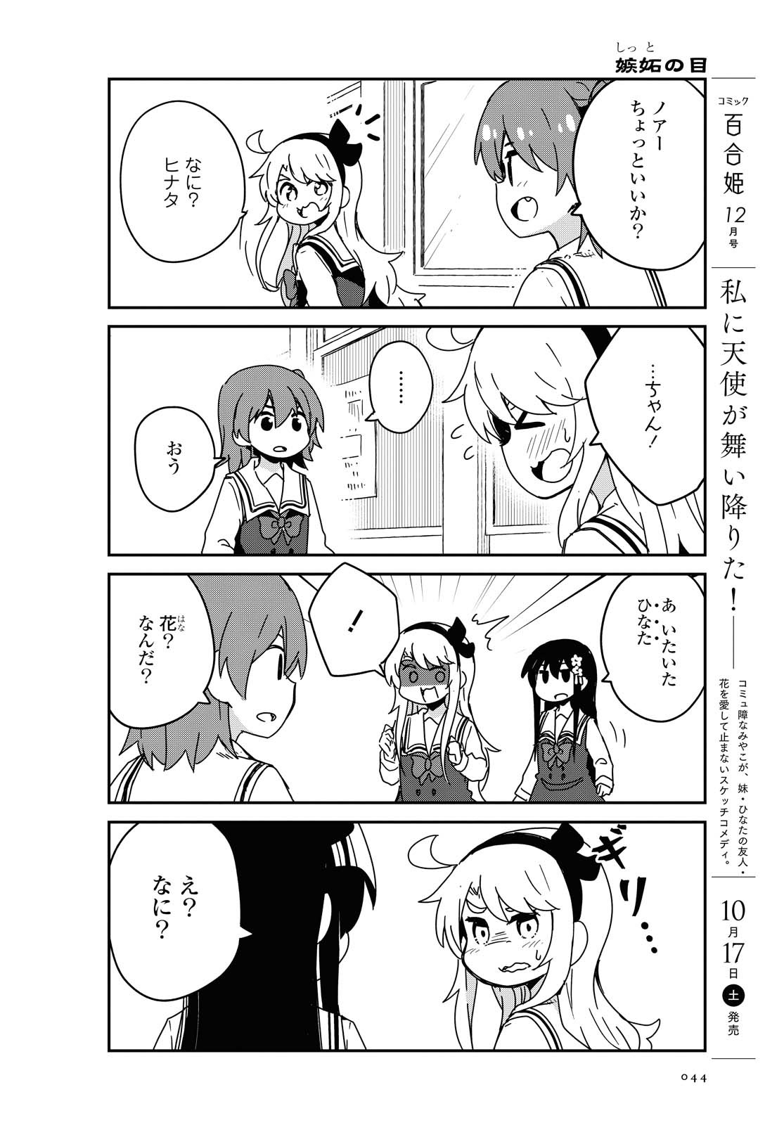 私に天使が舞い降りた！ 第70話 - Page 2