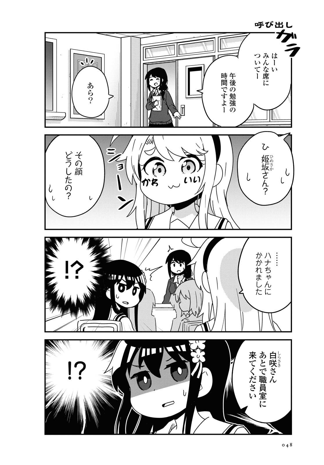 私に天使が舞い降りた！ 第70話 - Page 6