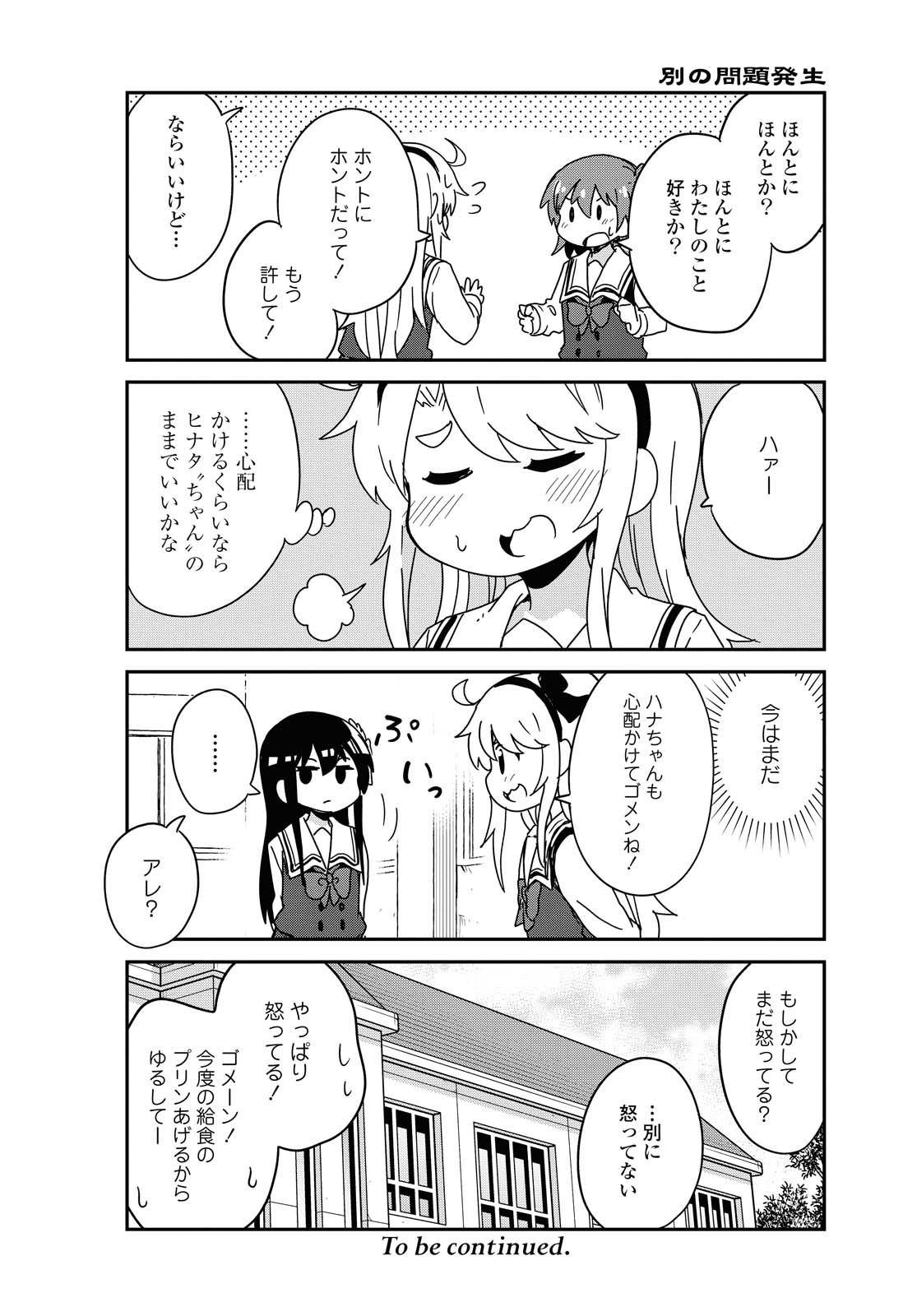 私に天使が舞い降りた！ 第70話 - Page 12