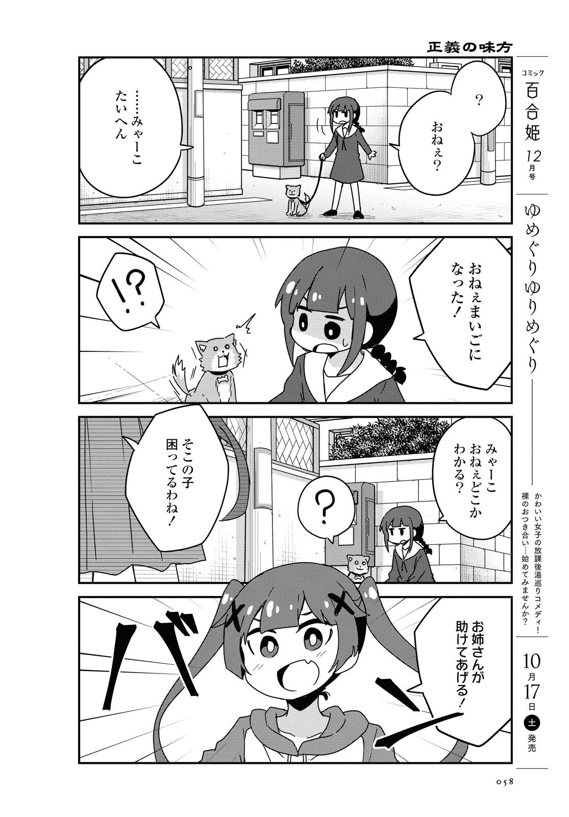 私に天使が舞い降りた！ 第71話 - Page 5