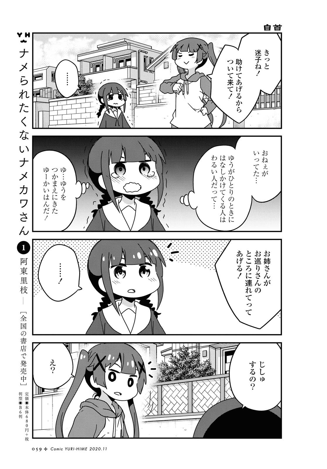 私に天使が舞い降りた！ 第71話 - Page 5