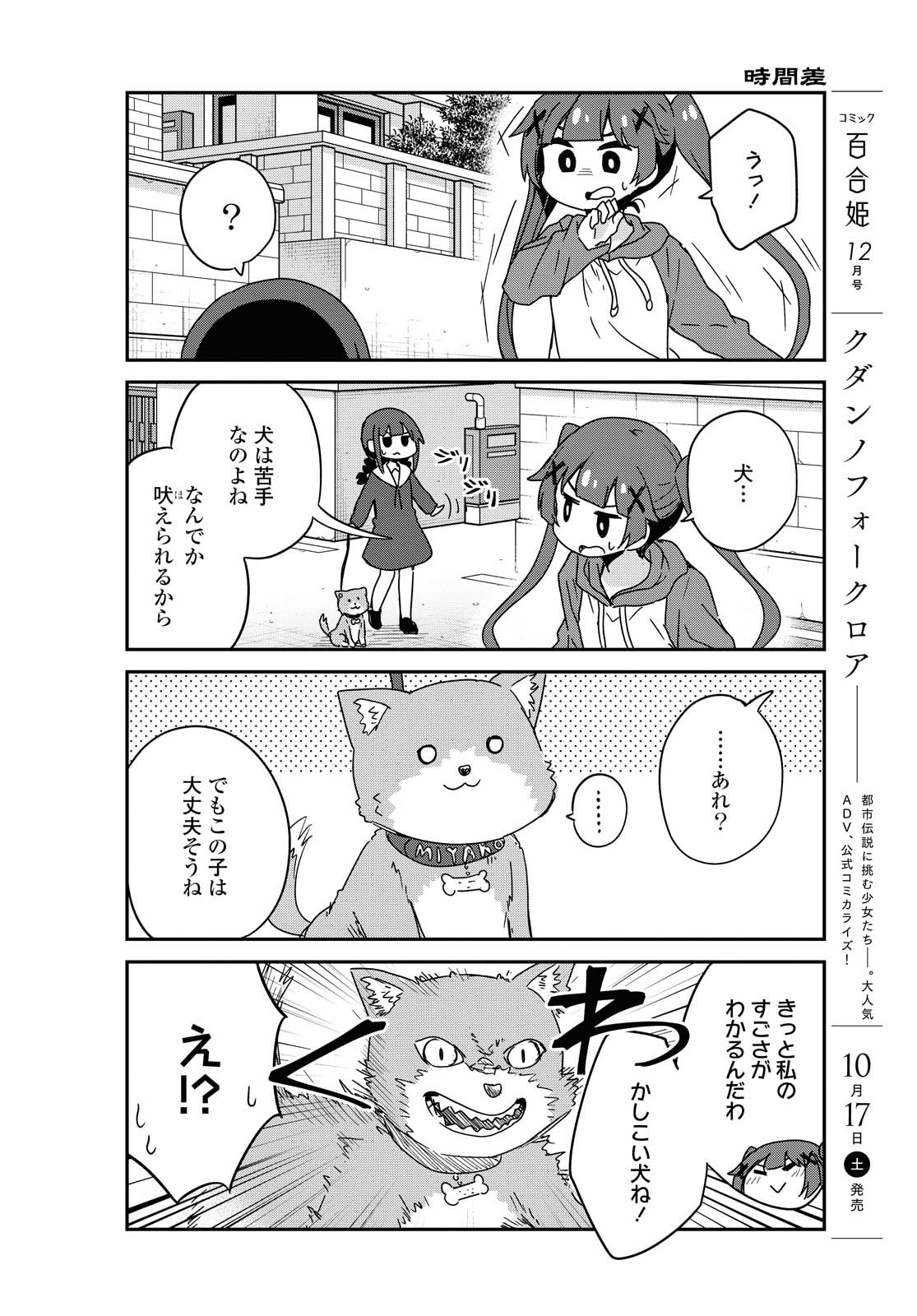 私に天使が舞い降りた！ 第71話 - Page 6