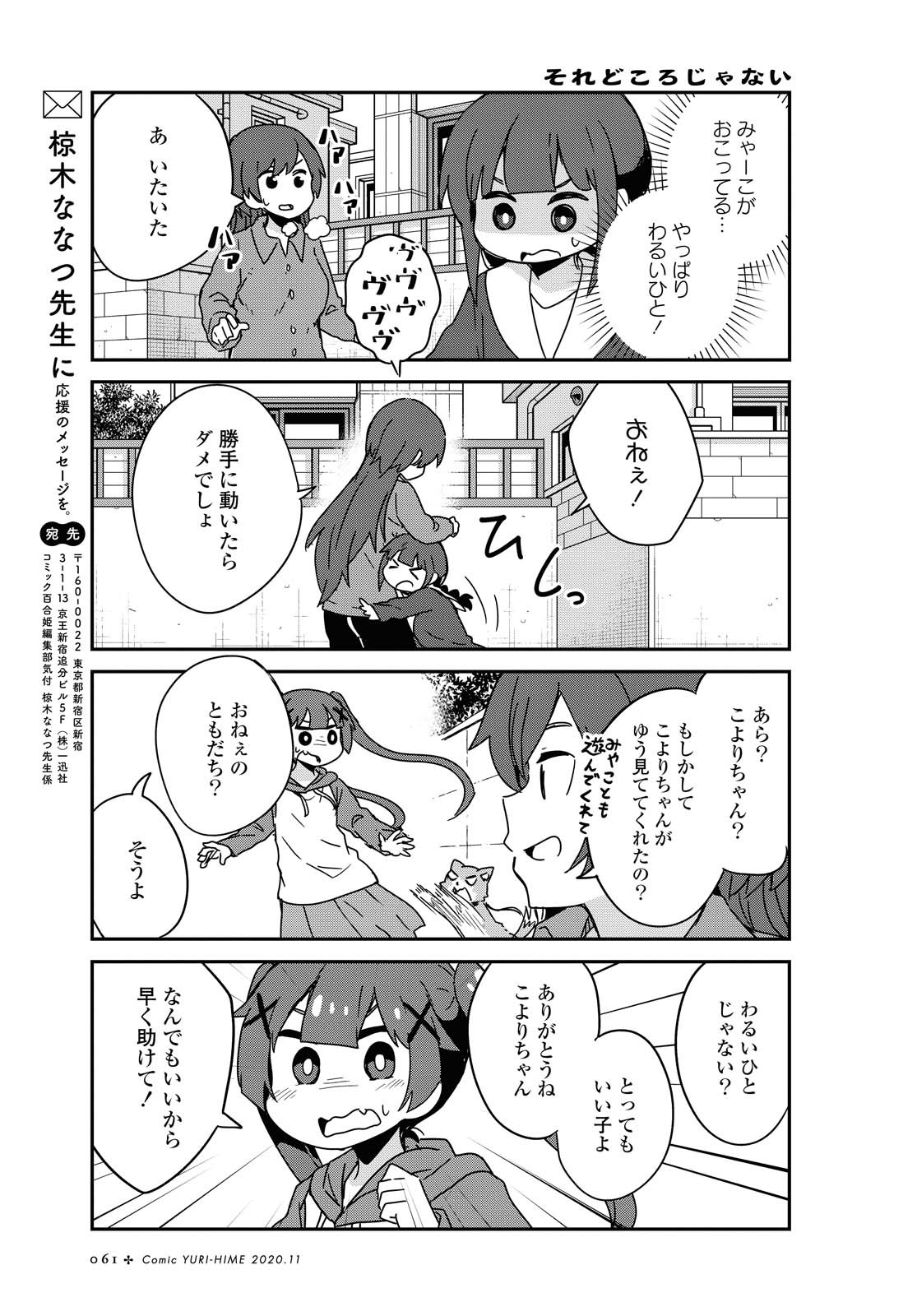 私に天使が舞い降りた！ 第71話 - Page 7