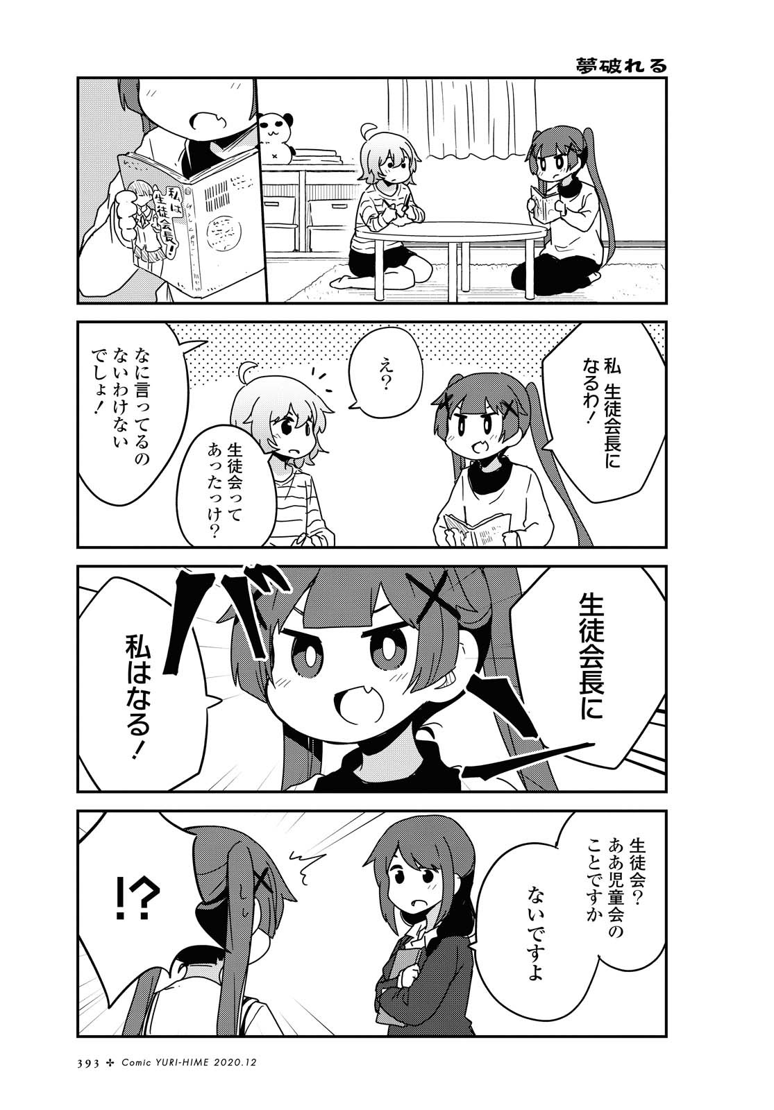 私に天使が舞い降りた！ 第72話 - Page 1