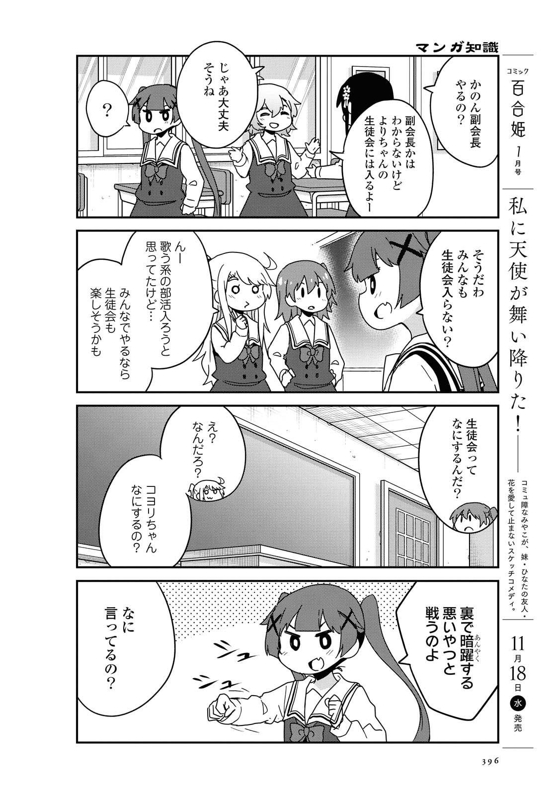 私に天使が舞い降りた！ 第72話 - Page 4