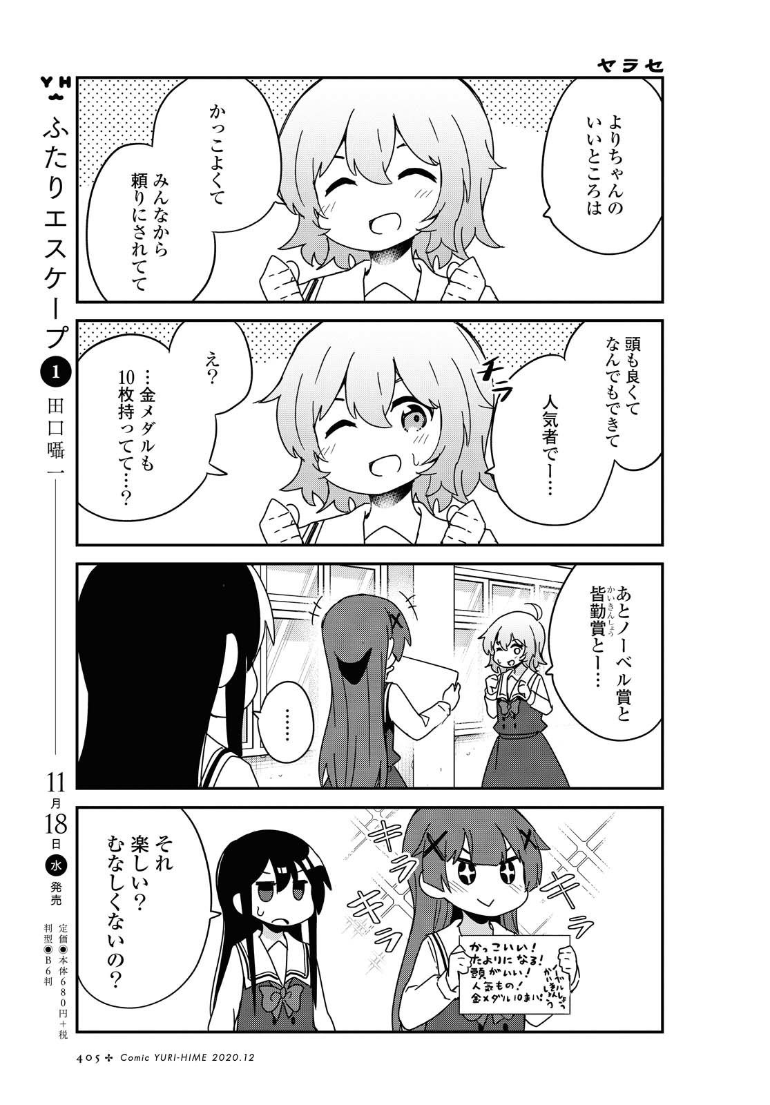 私に天使が舞い降りた！ 第72話 - Page 14