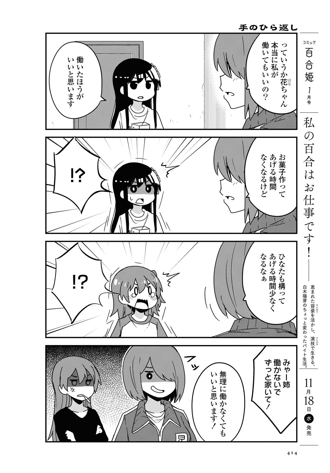 私に天使が舞い降りた！ 第73話 - Page 6