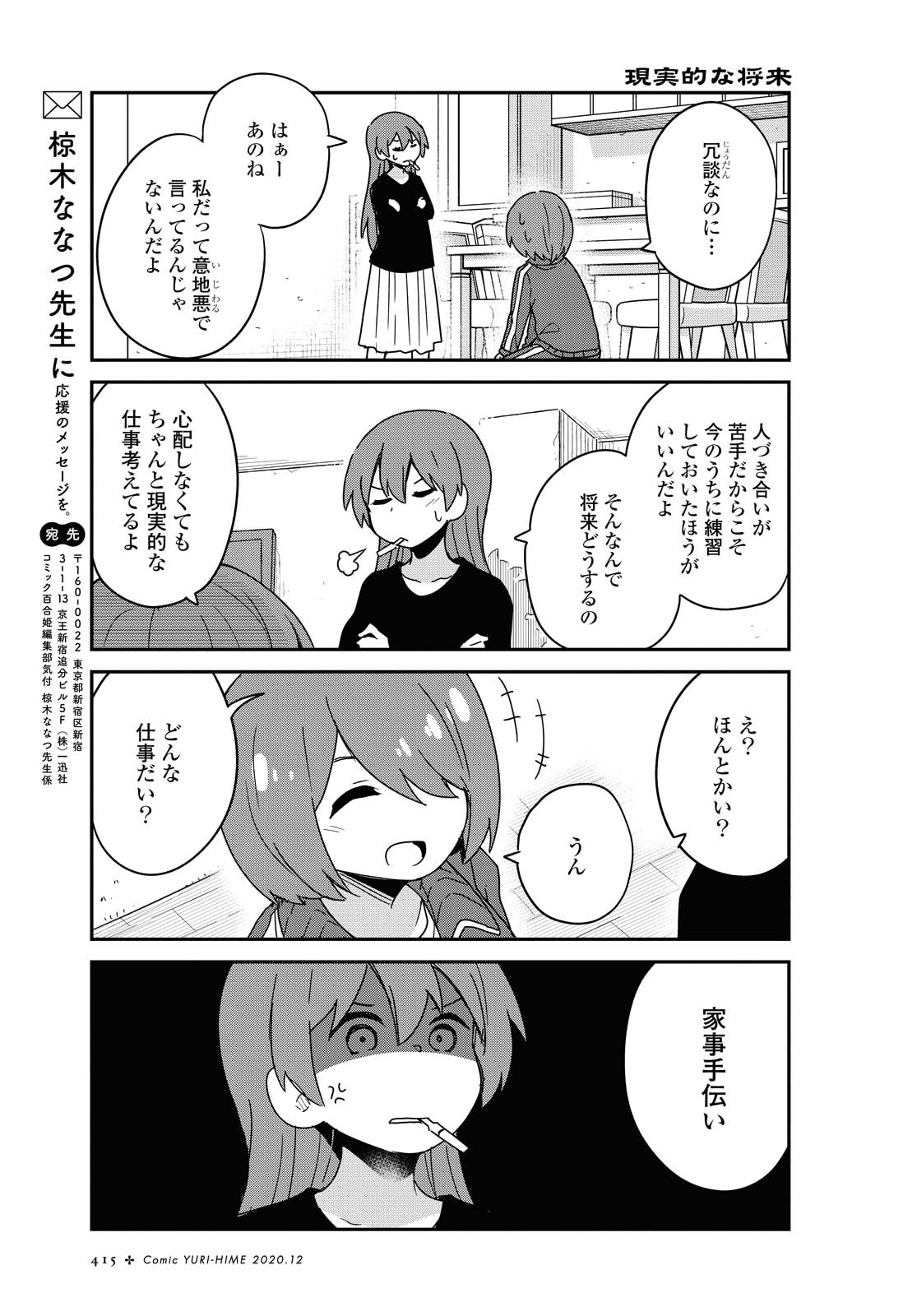 私に天使が舞い降りた！ 第73話 - Page 7