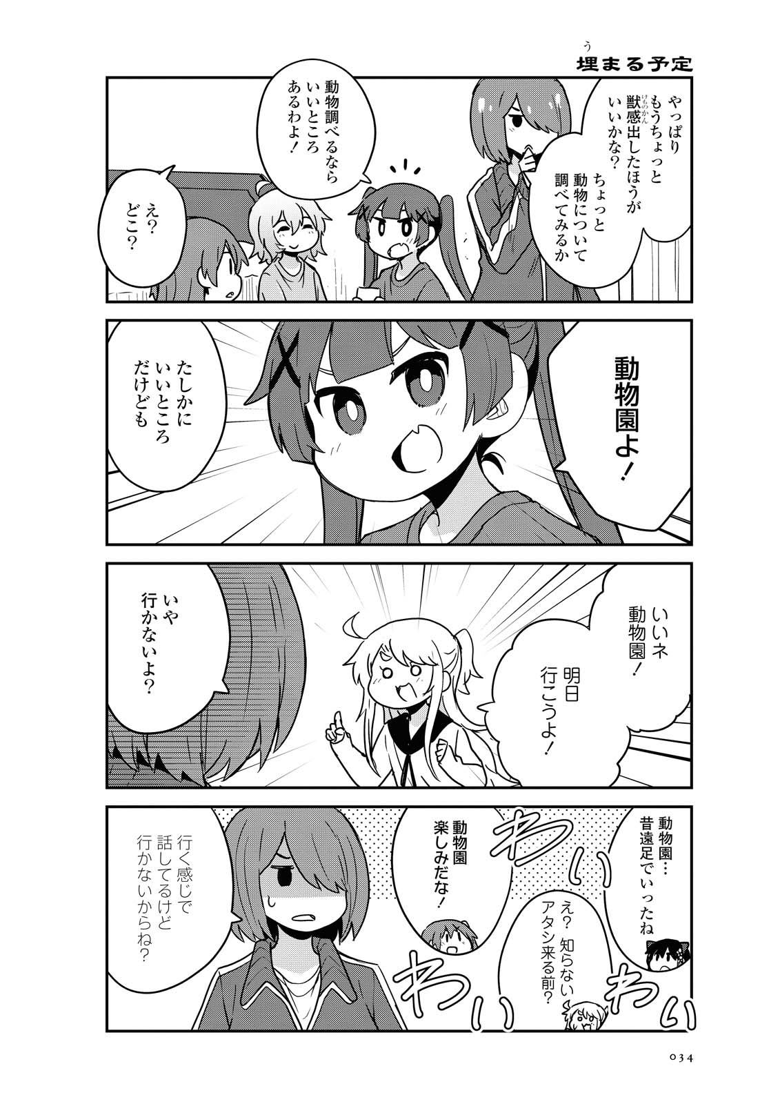 私に天使が舞い降りた！ 第74話 - Page 3