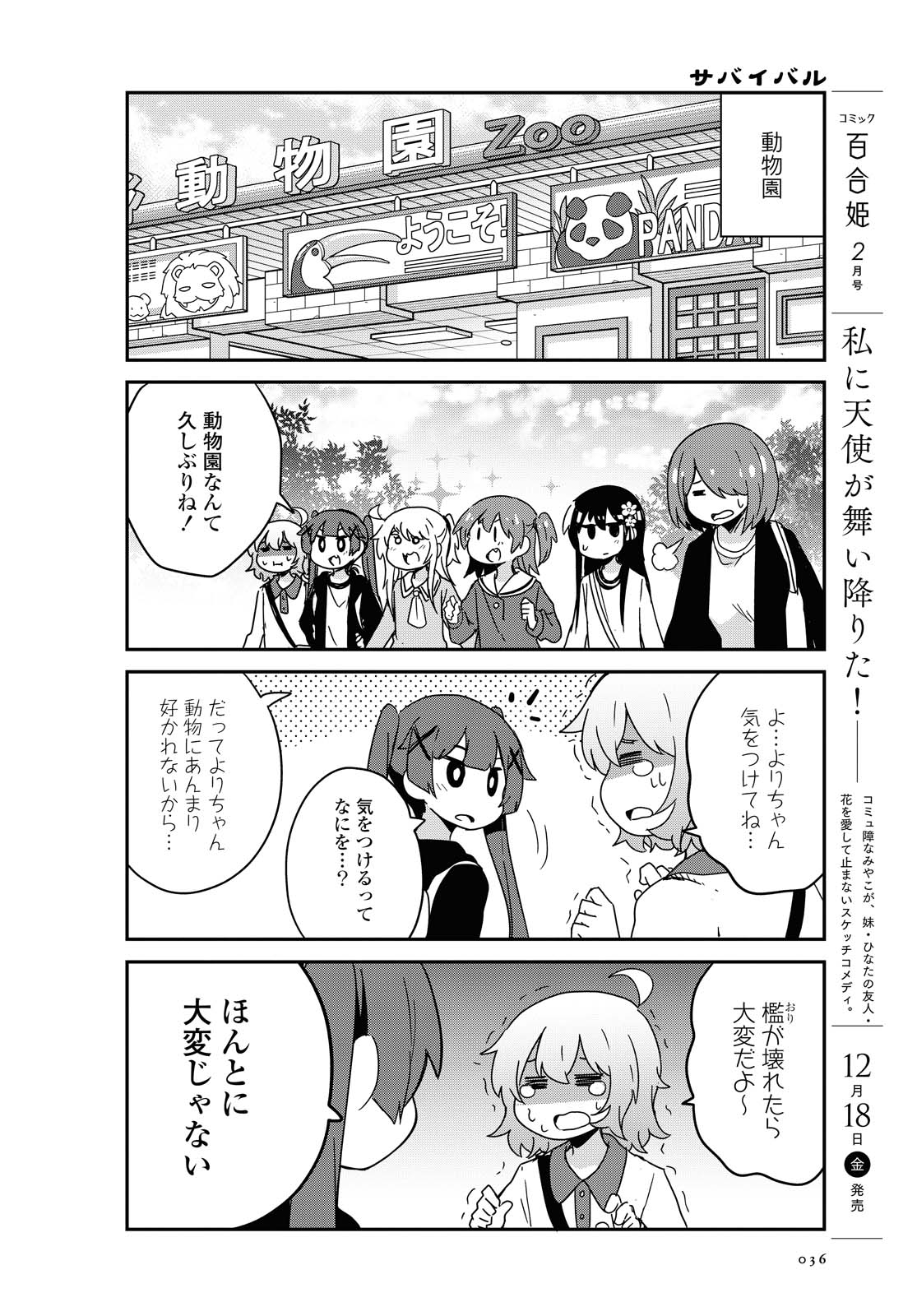 私に天使が舞い降りた！ 第74話 - Page 4