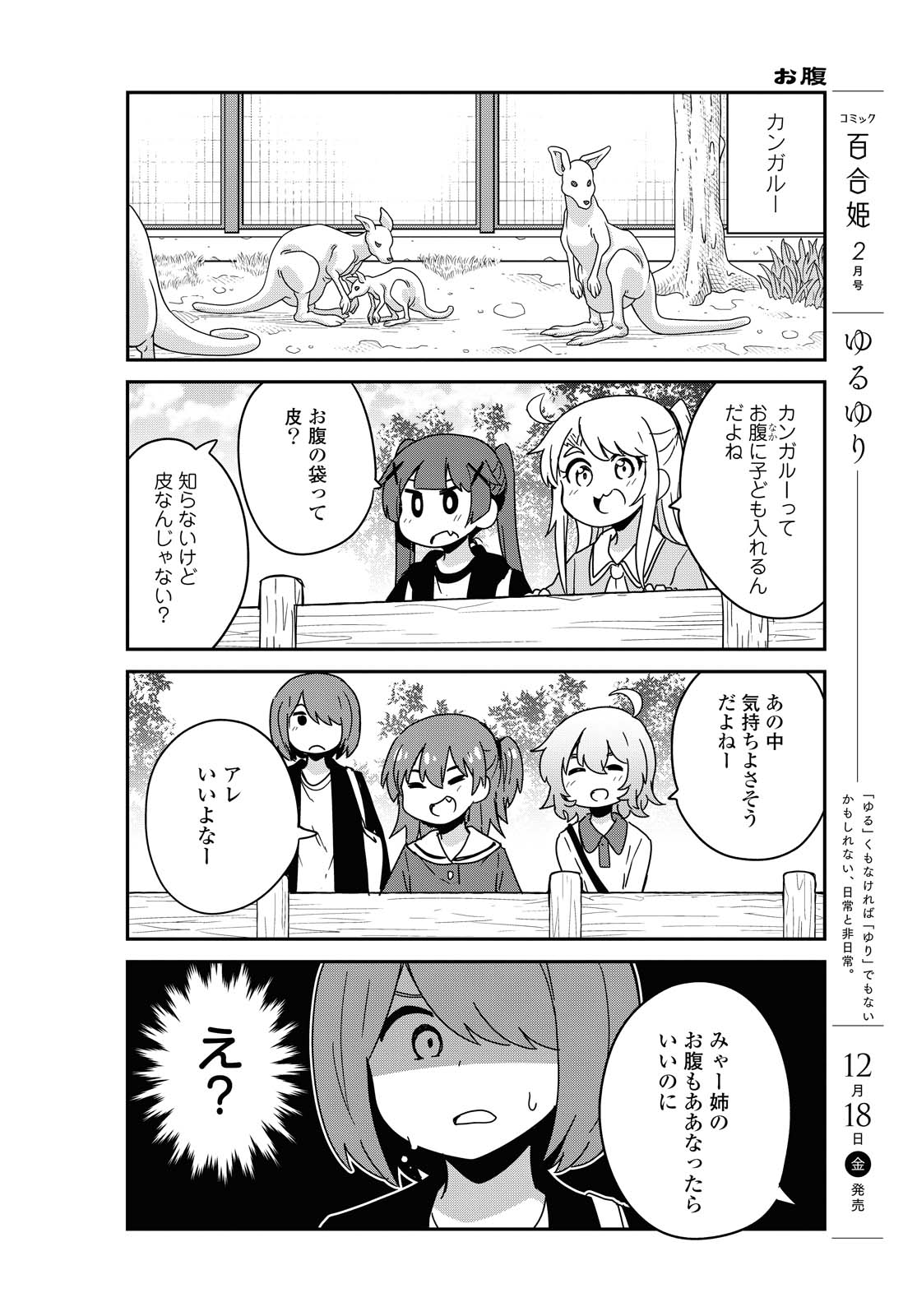 私に天使が舞い降りた！ 第74話 - Page 7