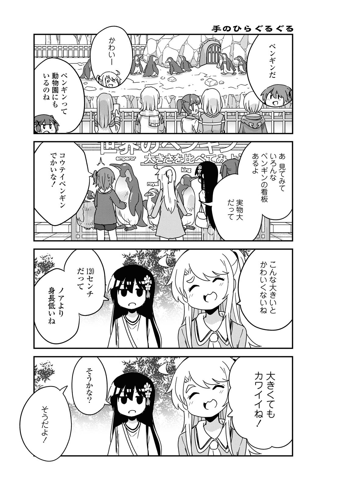 私に天使が舞い降りた！ 第74話 - Page 8