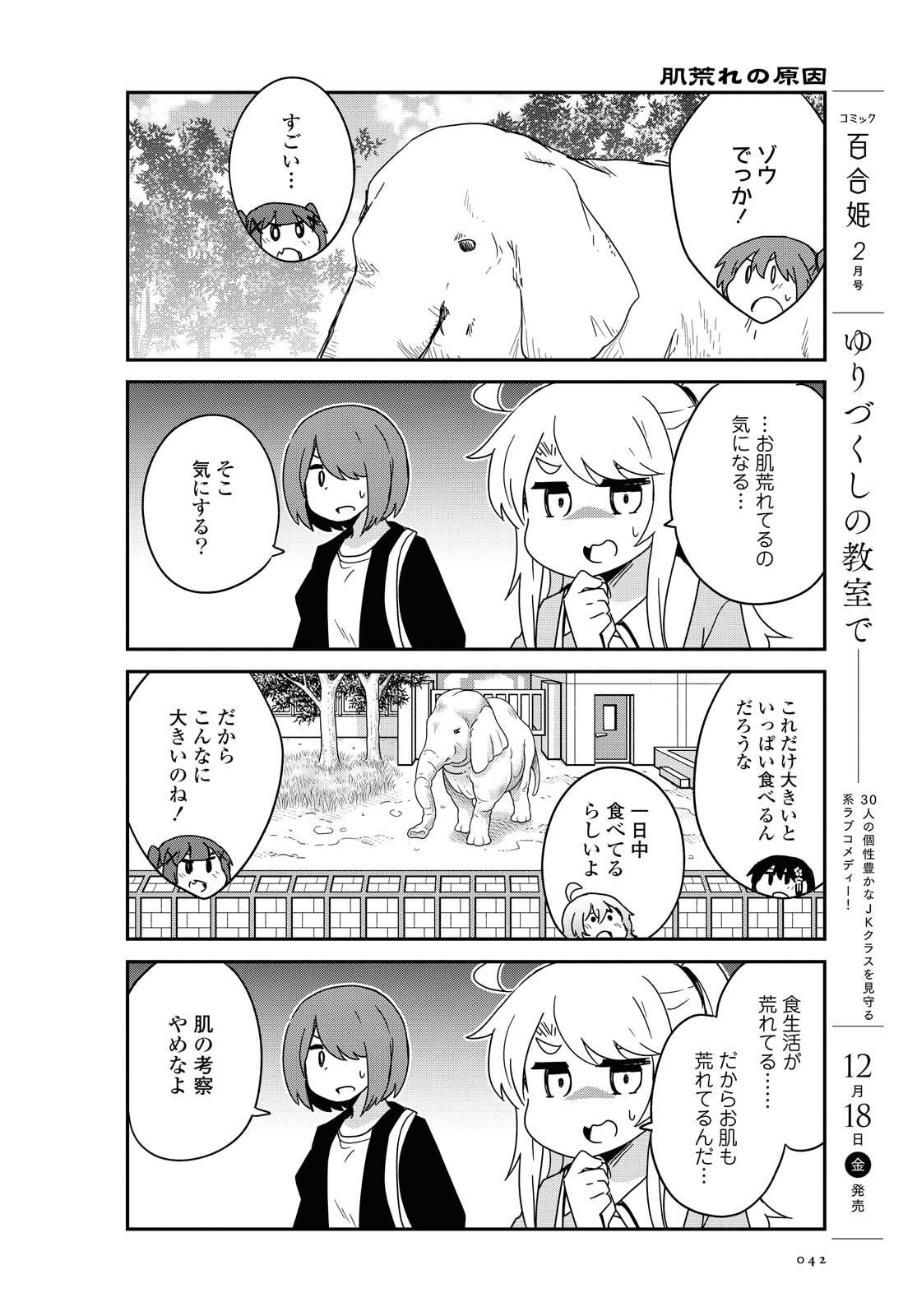 私に天使が舞い降りた！ 第74話 - Page 10