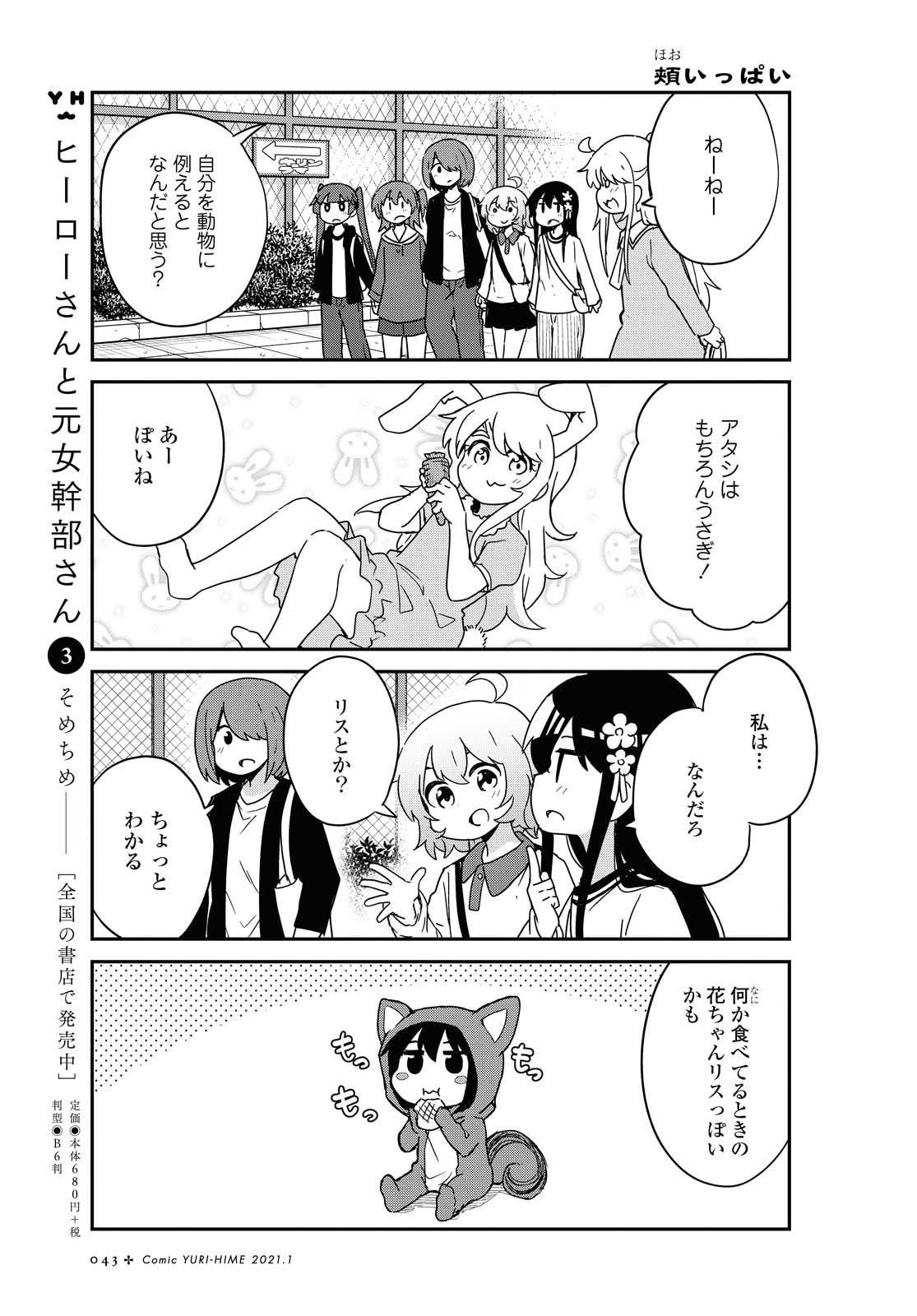 私に天使が舞い降りた！ 第74話 - Page 11