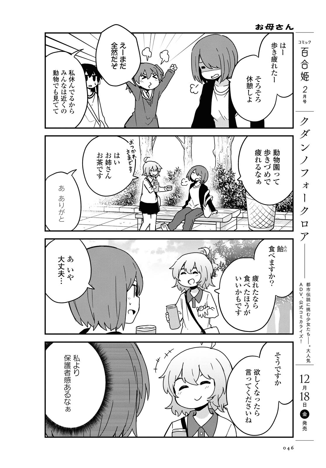 私に天使が舞い降りた！ 第74話 - Page 14