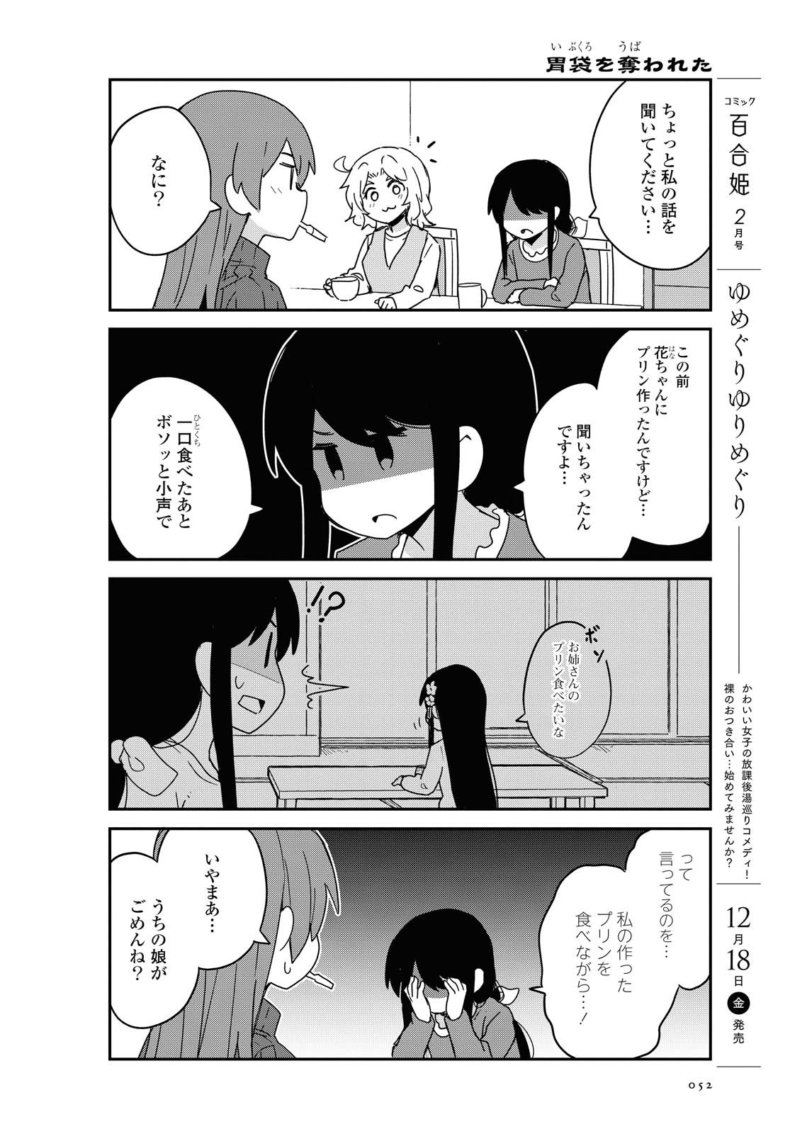 私に天使が舞い降りた！ 第75話 - Page 3