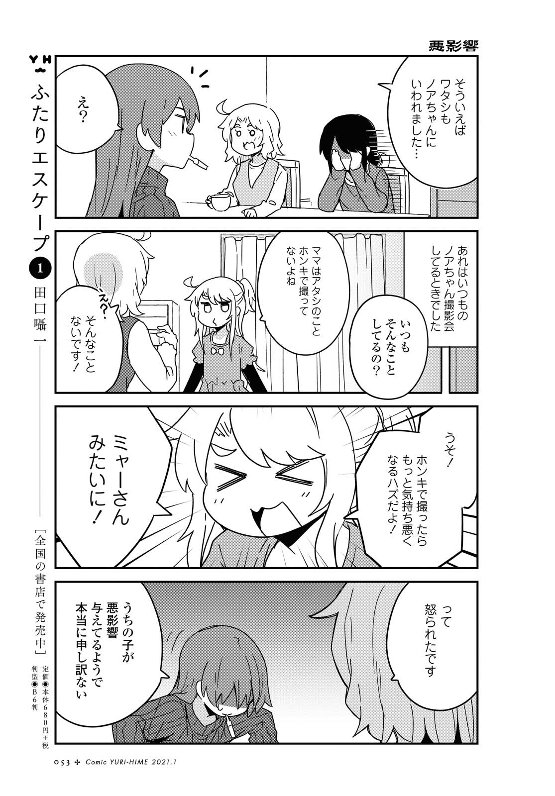 私に天使が舞い降りた！ 第75話 - Page 4