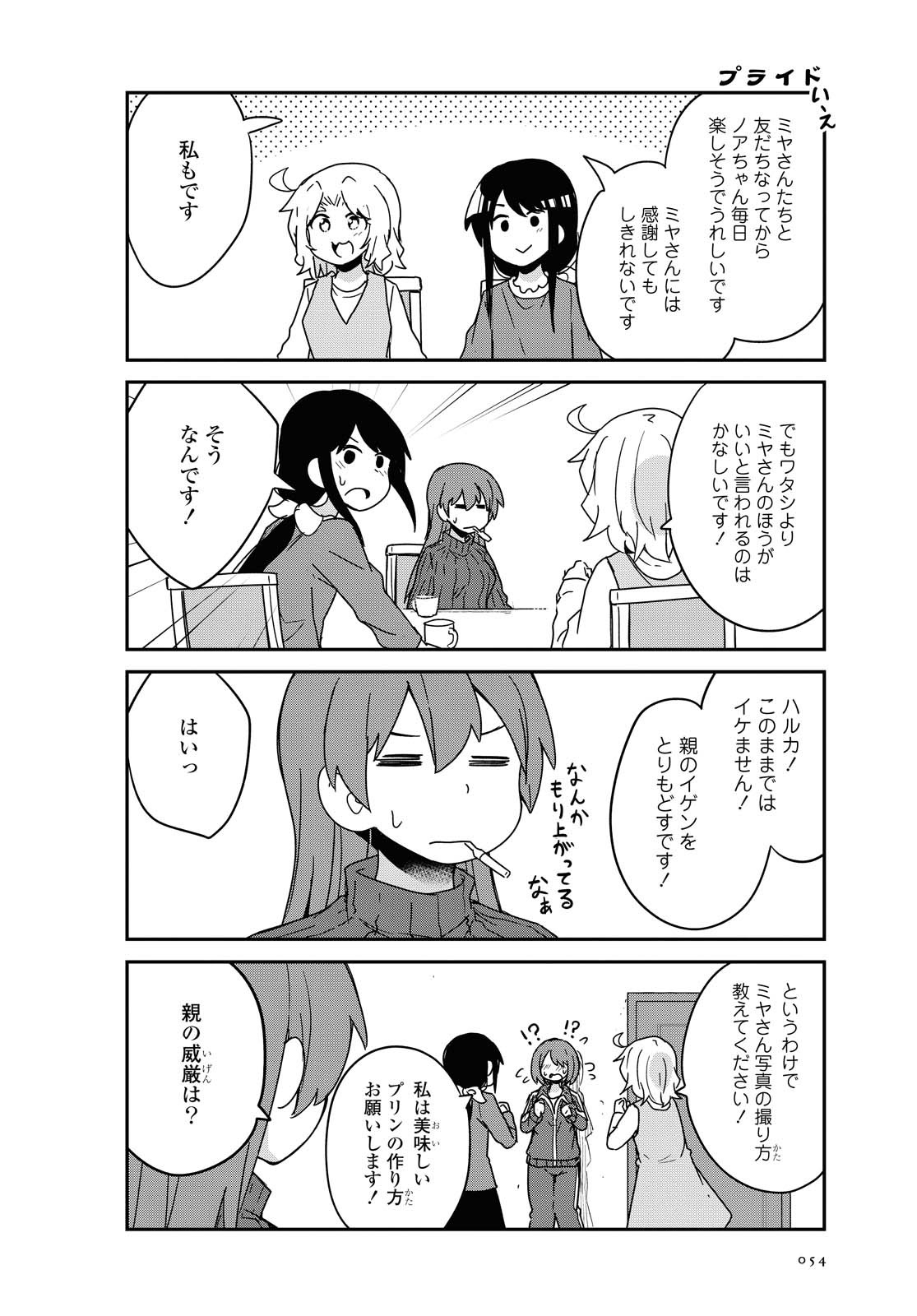 私に天使が舞い降りた！ 第75話 - Page 5