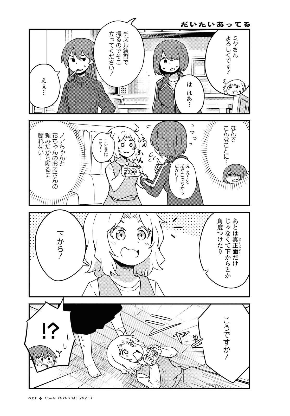 私に天使が舞い降りた！ 第75話 - Page 6