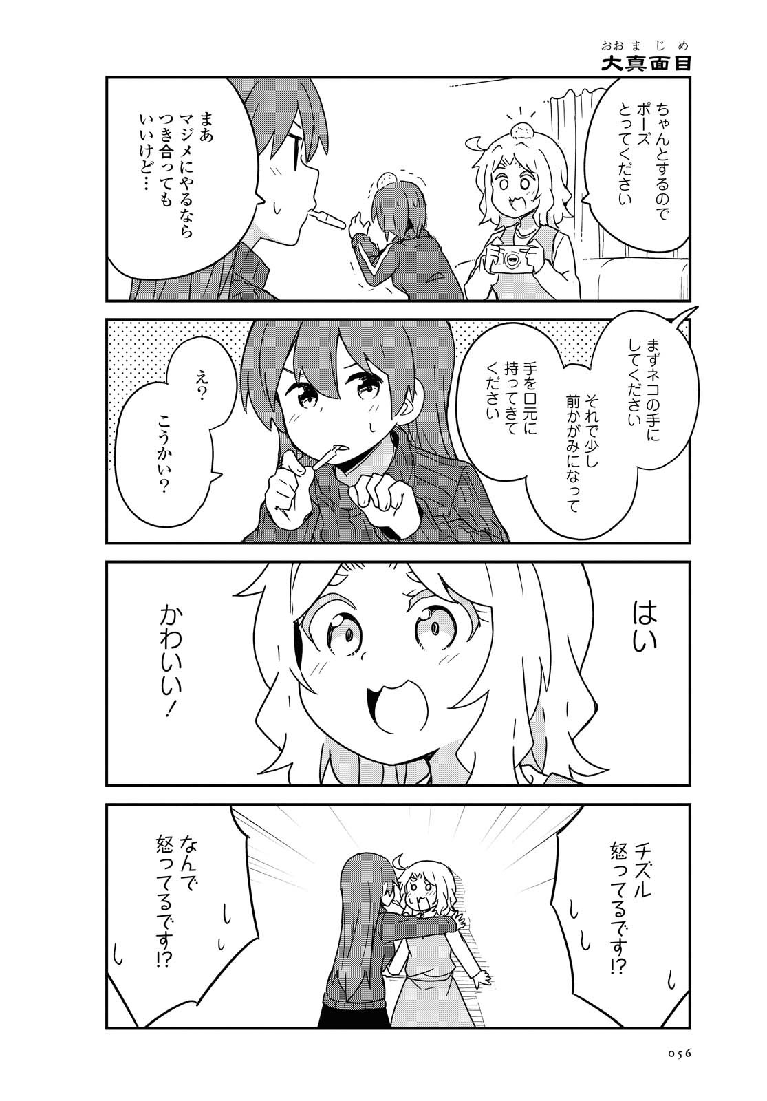 私に天使が舞い降りた！ 第75話 - Page 7