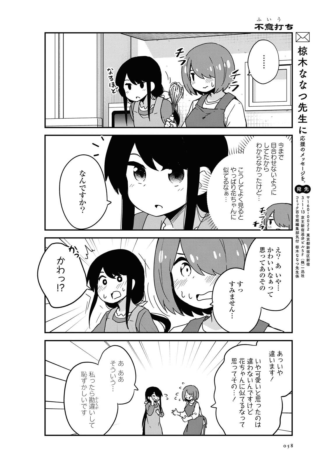 私に天使が舞い降りた！ 第75話 - Page 9