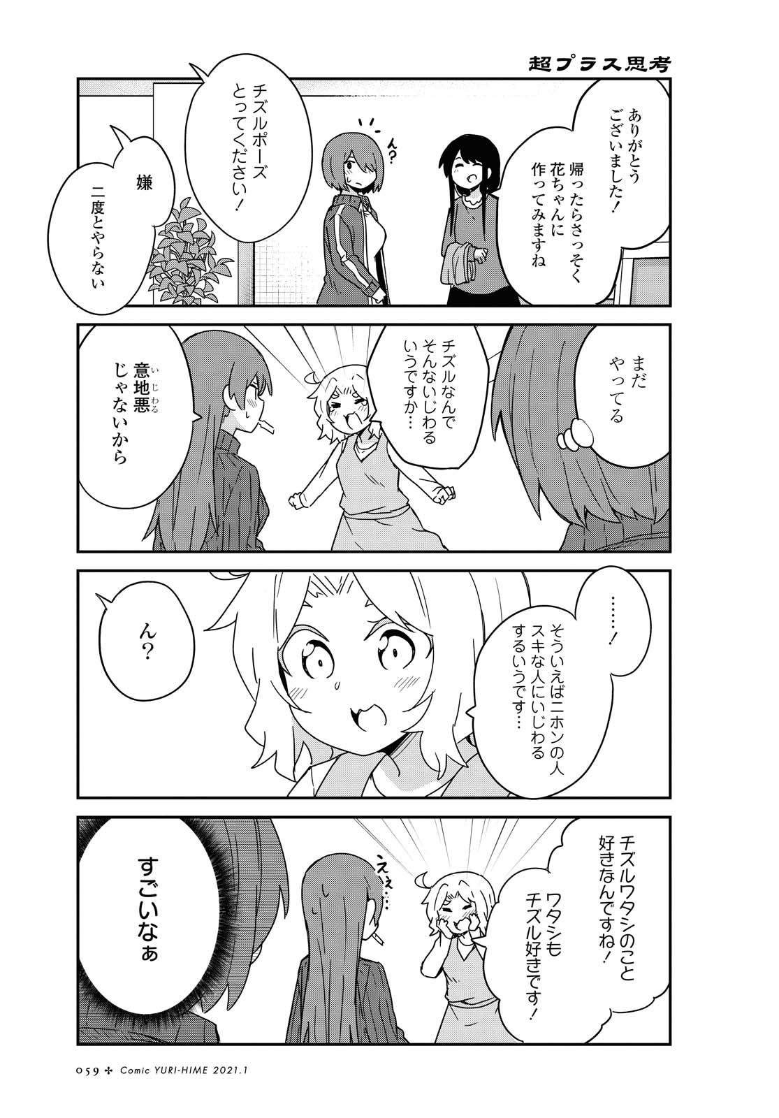 私に天使が舞い降りた！ 第75話 - Page 10