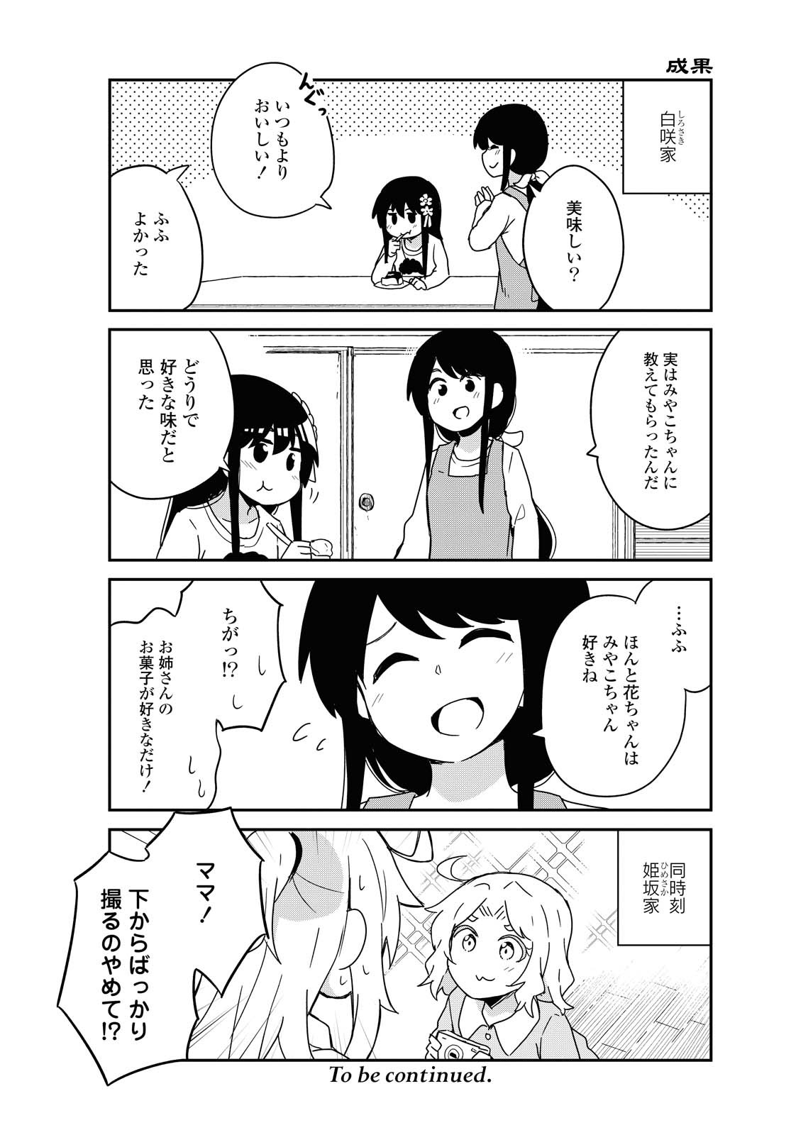 私に天使が舞い降りた！ 第75話 - Page 10