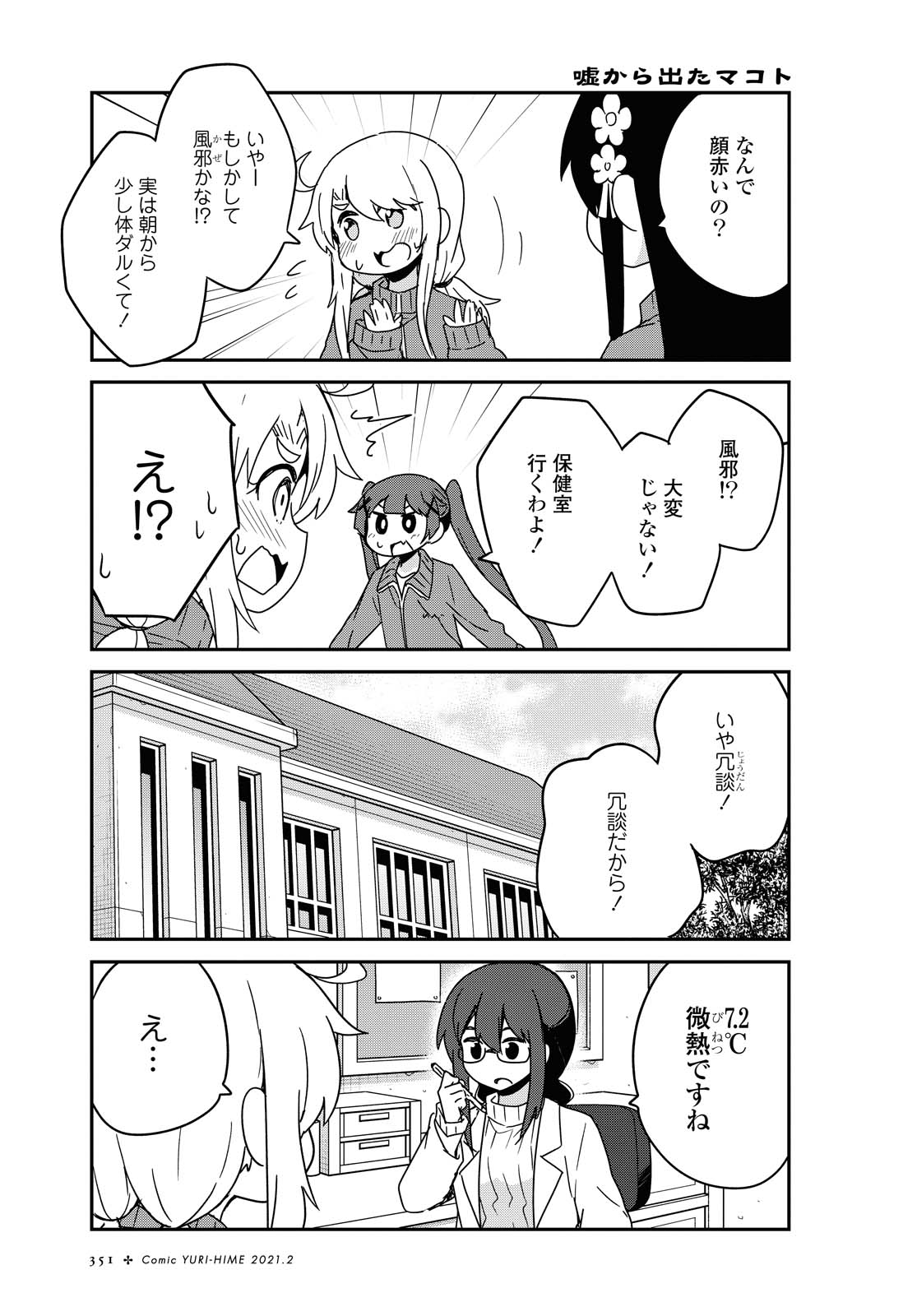 私に天使が舞い降りた！ 第76話 - Page 3