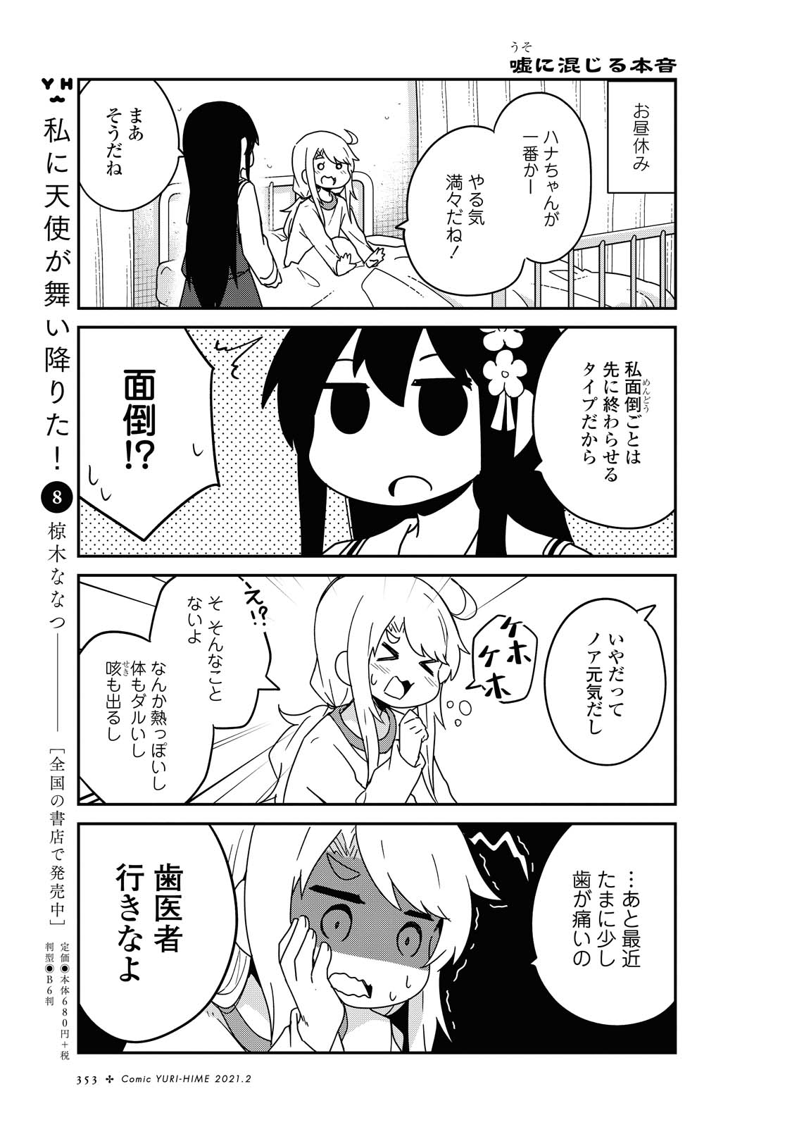 私に天使が舞い降りた！ 第76話 - Page 6